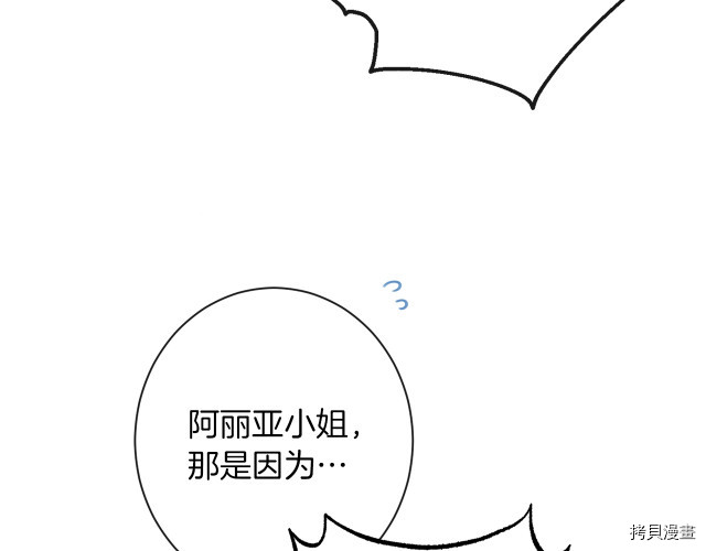 反派女主的时间沙漏[拷贝漫画]韩漫全集-第47話无删减无遮挡章节图片 
