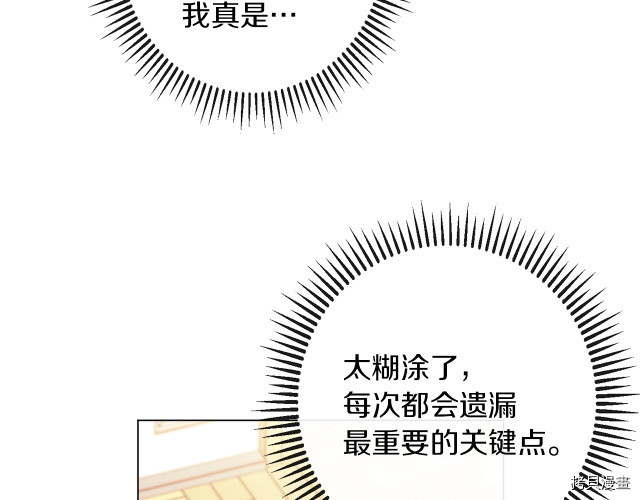 反派女主的时间沙漏[拷贝漫画]韩漫全集-第47話无删减无遮挡章节图片 