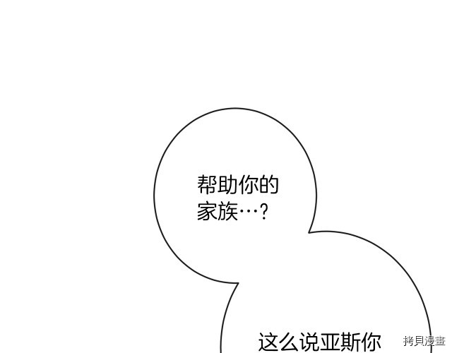 反派女主的时间沙漏[拷贝漫画]韩漫全集-第47話无删减无遮挡章节图片 