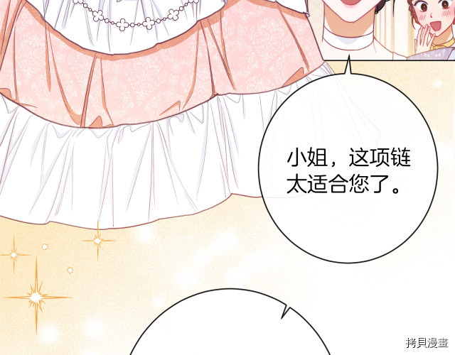 反派女主的时间沙漏[拷贝漫画]韩漫全集-第47話无删减无遮挡章节图片 