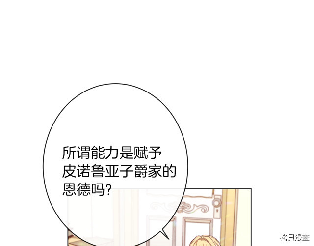 反派女主的时间沙漏[拷贝漫画]韩漫全集-第47話无删减无遮挡章节图片 