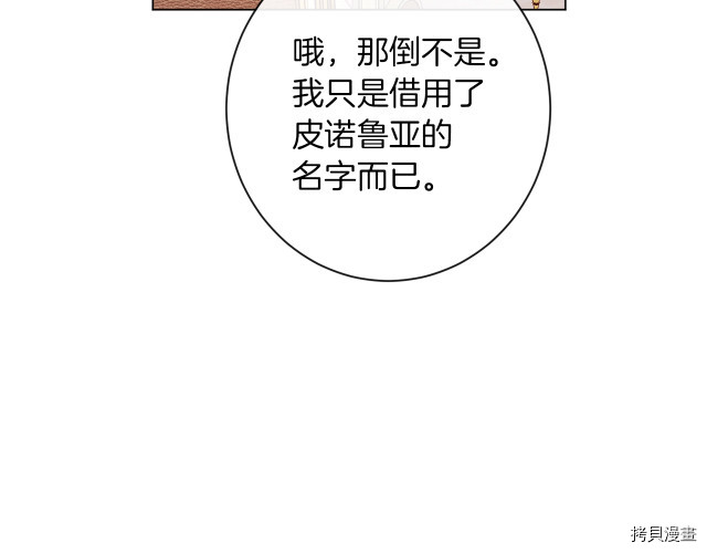 反派女主的时间沙漏[拷贝漫画]韩漫全集-第47話无删减无遮挡章节图片 