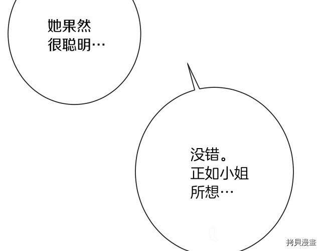反派女主的时间沙漏[拷贝漫画]韩漫全集-第47話无删减无遮挡章节图片 