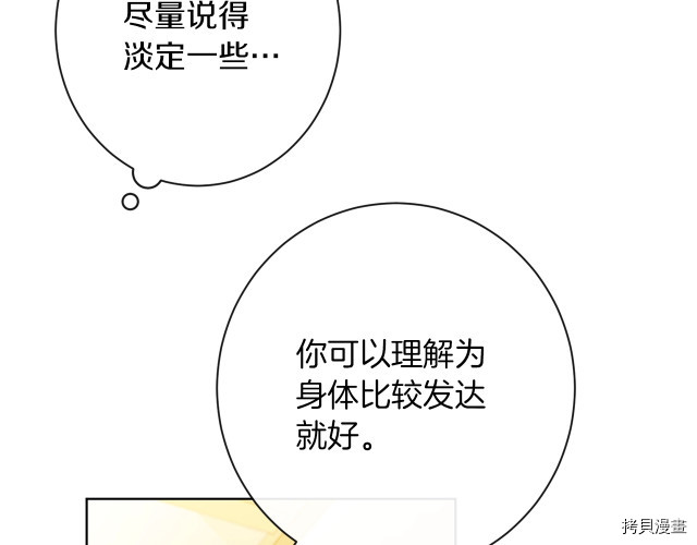 反派女主的时间沙漏[拷贝漫画]韩漫全集-第47話无删减无遮挡章节图片 