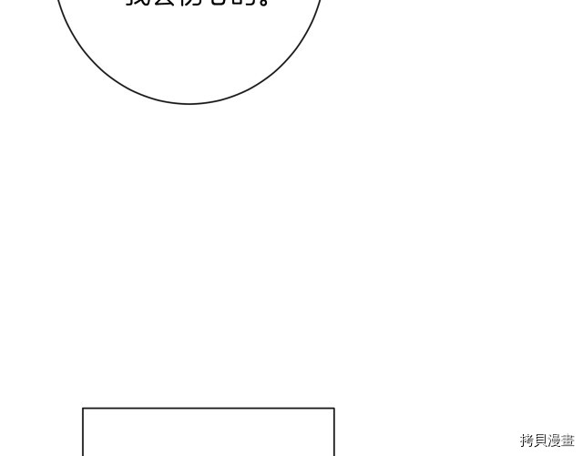 反派女主的时间沙漏[拷贝漫画]韩漫全集-第48話无删减无遮挡章节图片 