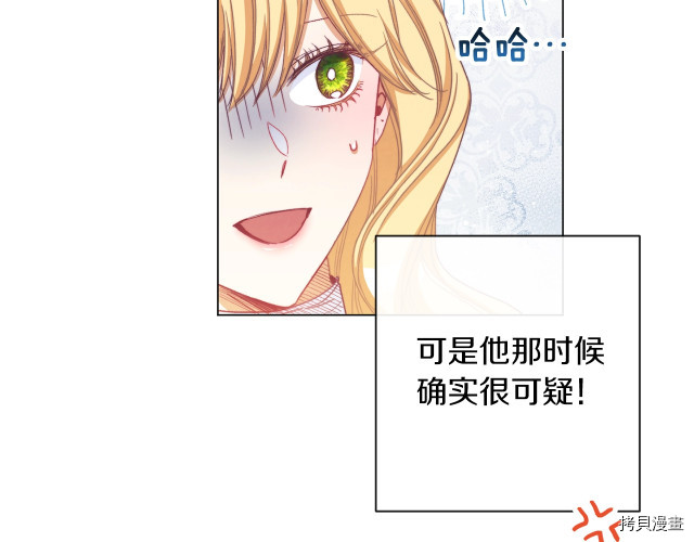 反派女主的时间沙漏[拷贝漫画]韩漫全集-第48話无删减无遮挡章节图片 