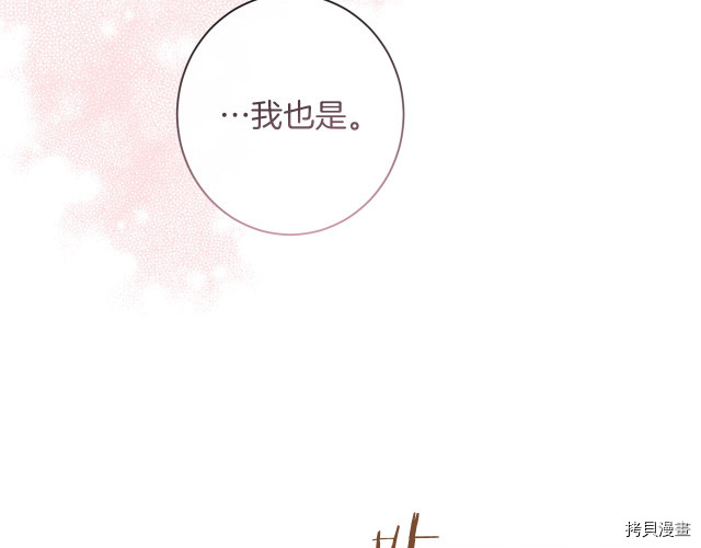反派女主的时间沙漏[拷贝漫画]韩漫全集-第48話无删减无遮挡章节图片 