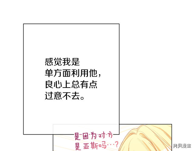反派女主的时间沙漏[拷贝漫画]韩漫全集-第48話无删减无遮挡章节图片 