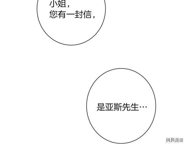 反派女主的时间沙漏[拷贝漫画]韩漫全集-第48話无删减无遮挡章节图片 