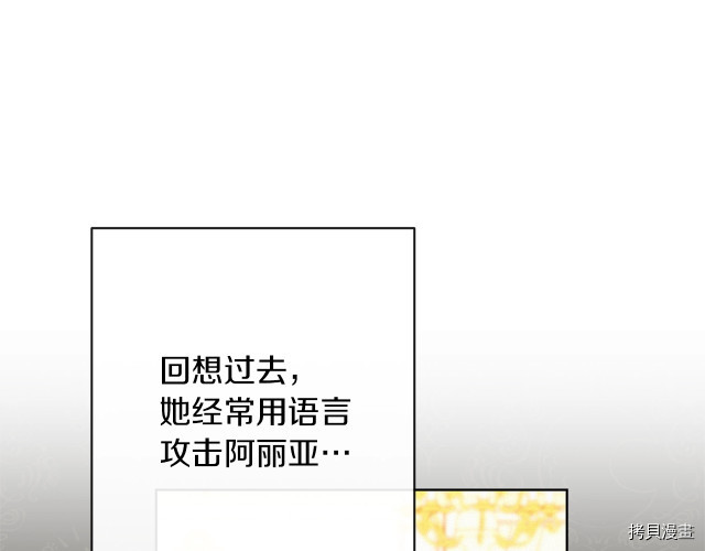 反派女主的时间沙漏[拷贝漫画]韩漫全集-第48話无删减无遮挡章节图片 