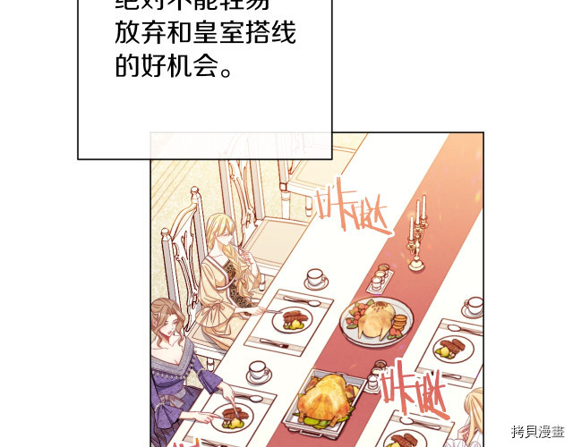 反派女主的时间沙漏[拷贝漫画]韩漫全集-第48話无删减无遮挡章节图片 