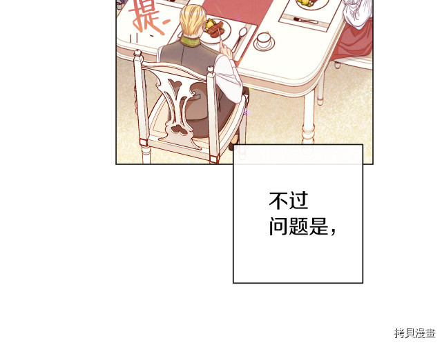 反派女主的时间沙漏[拷贝漫画]韩漫全集-第48話无删减无遮挡章节图片 