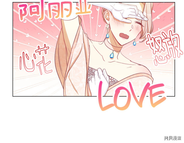 反派女主的时间沙漏[拷贝漫画]韩漫全集-第48話无删减无遮挡章节图片 