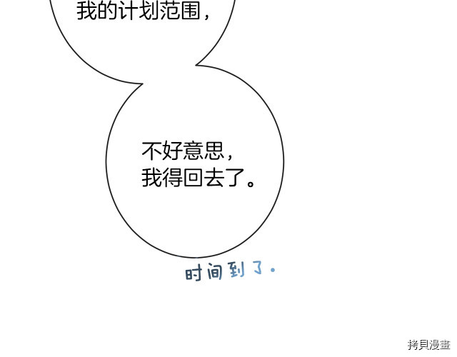 反派女主的时间沙漏[拷贝漫画]韩漫全集-第48話无删减无遮挡章节图片 