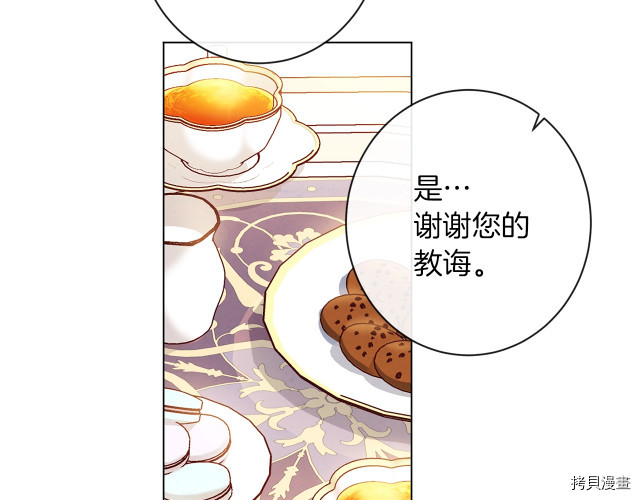 反派女主的时间沙漏[拷贝漫画]韩漫全集-第48話无删减无遮挡章节图片 