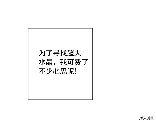 反派女主的时间沙漏[拷贝漫画]韩漫全集-第48話无删减无遮挡章节图片 