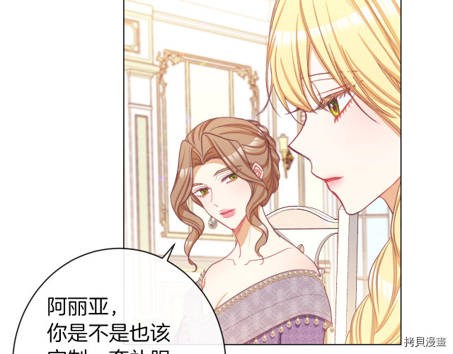 反派女主的时间沙漏[拷贝漫画]韩漫全集-第48話无删减无遮挡章节图片 