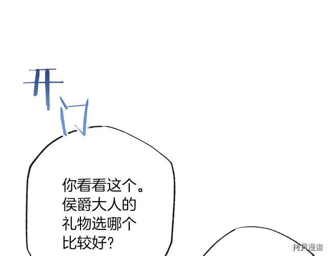 反派女主的时间沙漏[拷贝漫画]韩漫全集-第48話无删减无遮挡章节图片 