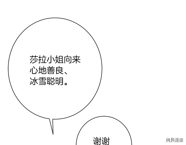 反派女主的时间沙漏[拷贝漫画]韩漫全集-第48話无删减无遮挡章节图片 
