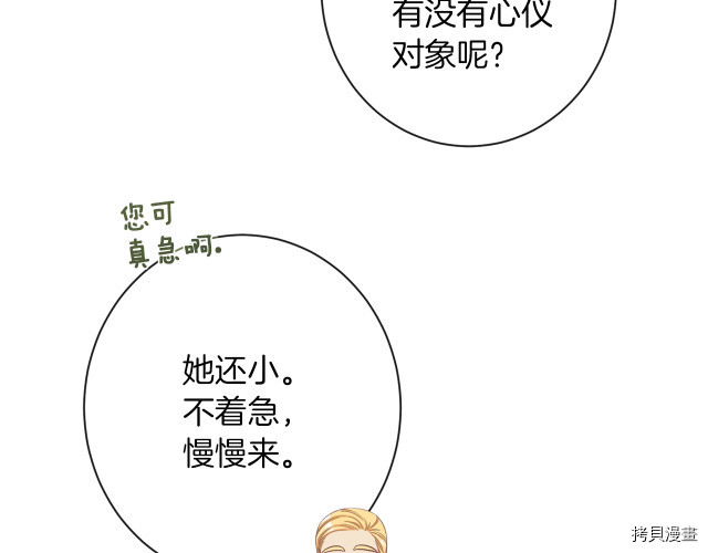 反派女主的时间沙漏[拷贝漫画]韩漫全集-第48話无删减无遮挡章节图片 
