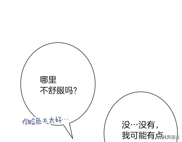 反派女主的时间沙漏[拷贝漫画]韩漫全集-第48話无删减无遮挡章节图片 
