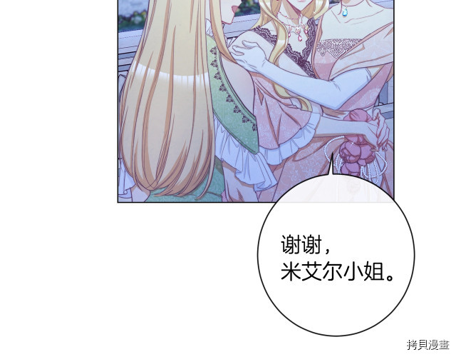 反派女主的时间沙漏[拷贝漫画]韩漫全集-第48話无删减无遮挡章节图片 