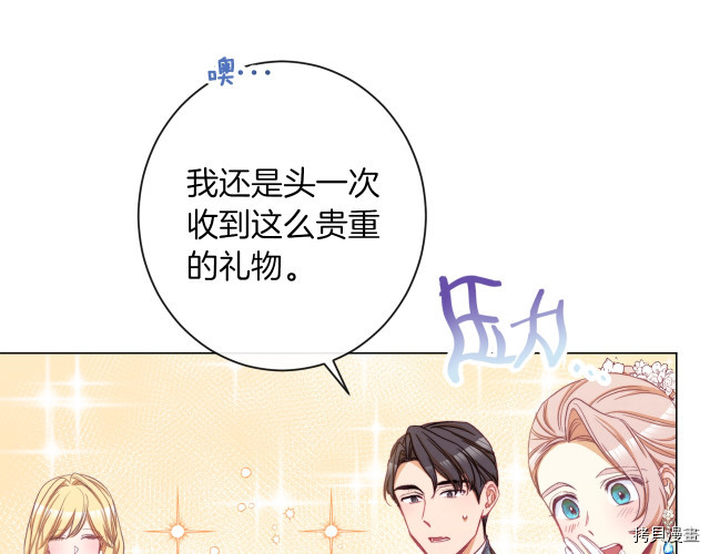 反派女主的时间沙漏[拷贝漫画]韩漫全集-第48話无删减无遮挡章节图片 
