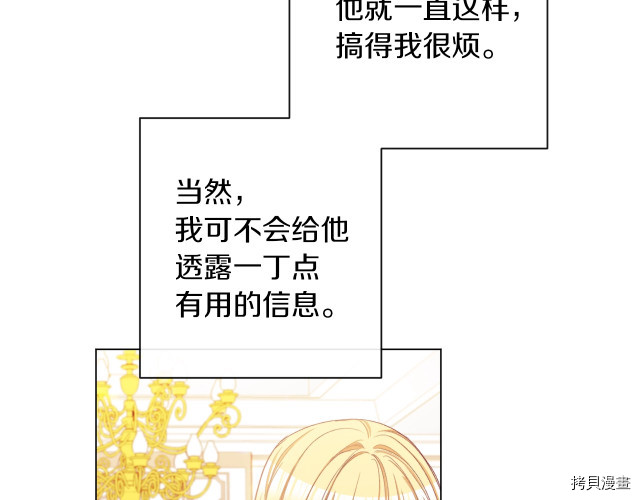 反派女主的时间沙漏[拷贝漫画]韩漫全集-第48話无删减无遮挡章节图片 