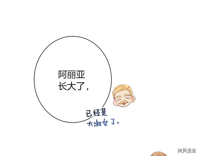 反派女主的时间沙漏[拷贝漫画]韩漫全集-第48話无删减无遮挡章节图片 