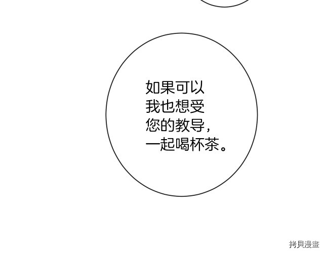 反派女主的时间沙漏[拷贝漫画]韩漫全集-第48話无删减无遮挡章节图片 