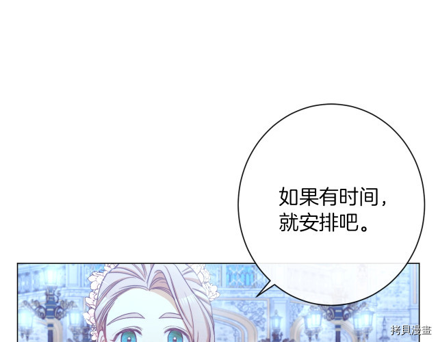 反派女主的时间沙漏[拷贝漫画]韩漫全集-第48話无删减无遮挡章节图片 