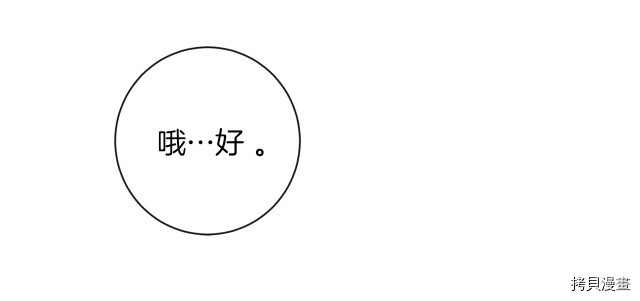 反派女主的时间沙漏[拷贝漫画]韩漫全集-第48話无删减无遮挡章节图片 