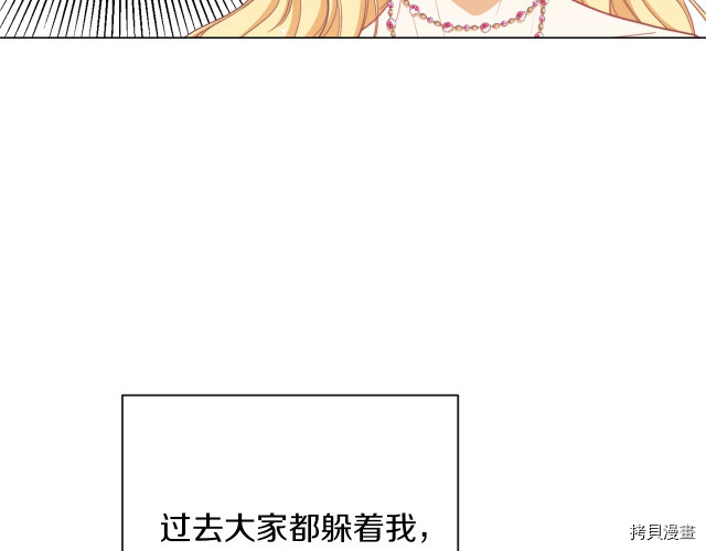 反派女主的时间沙漏[拷贝漫画]韩漫全集-第48話无删减无遮挡章节图片 