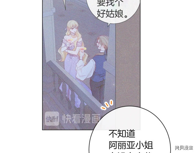 反派女主的时间沙漏[拷贝漫画]韩漫全集-第48話无删减无遮挡章节图片 
