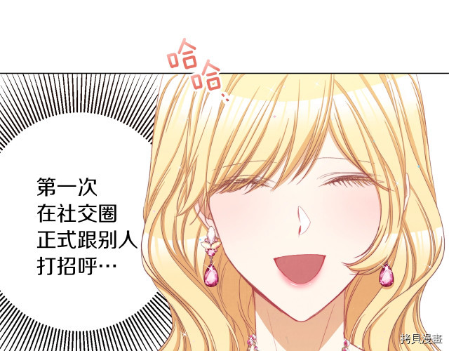 反派女主的时间沙漏[拷贝漫画]韩漫全集-第48話无删减无遮挡章节图片 