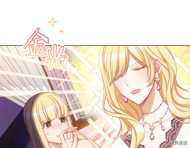 反派女主的时间沙漏[拷贝漫画]韩漫全集-第48話无删减无遮挡章节图片 