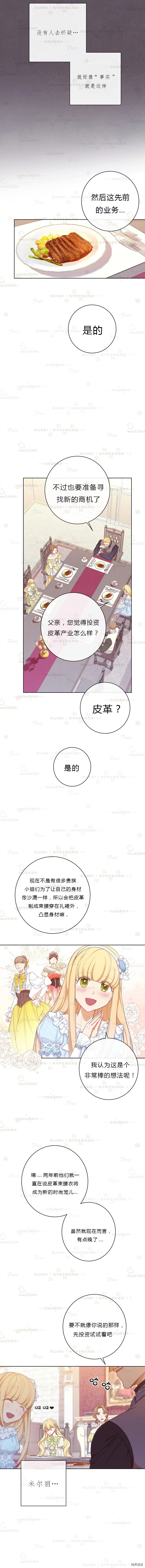 反派女主的时间沙漏[拷贝漫画]韩漫全集-第04话无删减无遮挡章节图片 