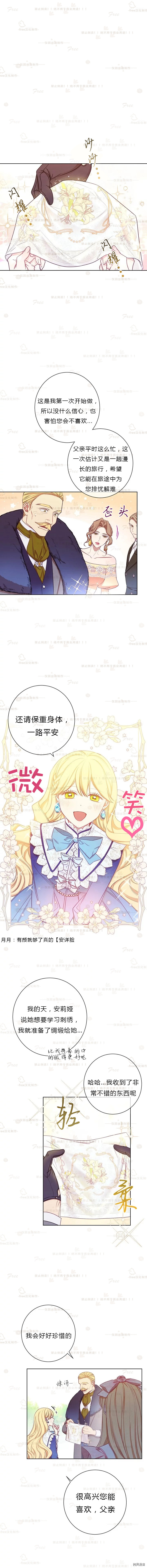 反派女主的时间沙漏[拷贝漫画]韩漫全集-第04话无删减无遮挡章节图片 