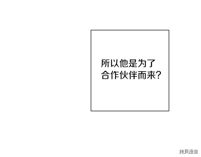 反派女主的时间沙漏[拷贝漫画]韩漫全集-第49話无删减无遮挡章节图片 