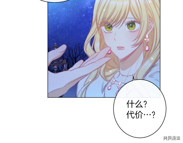 反派女主的时间沙漏[拷贝漫画]韩漫全集-第49話无删减无遮挡章节图片 