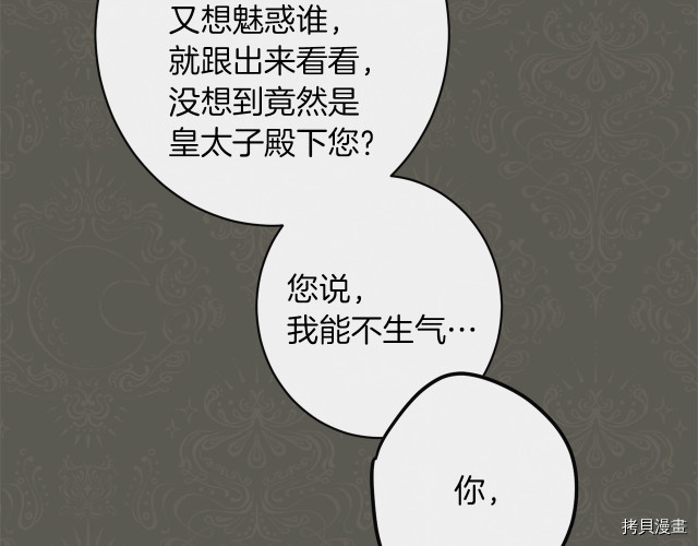 反派女主的时间沙漏[拷贝漫画]韩漫全集-第49話无删减无遮挡章节图片 