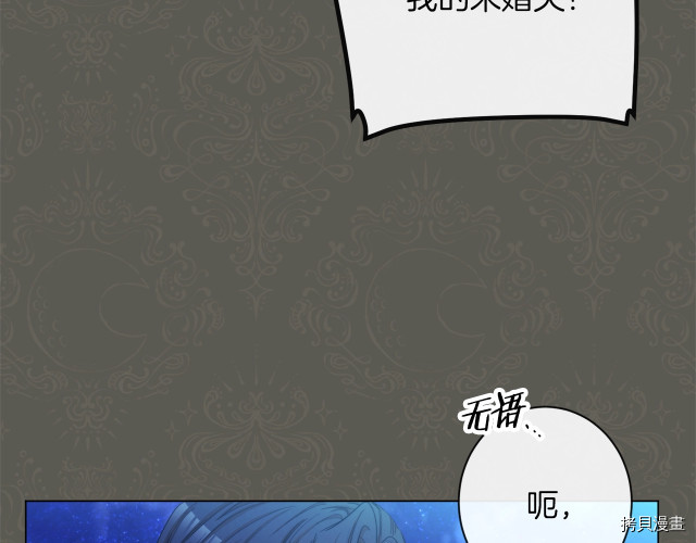 反派女主的时间沙漏[拷贝漫画]韩漫全集-第49話无删减无遮挡章节图片 