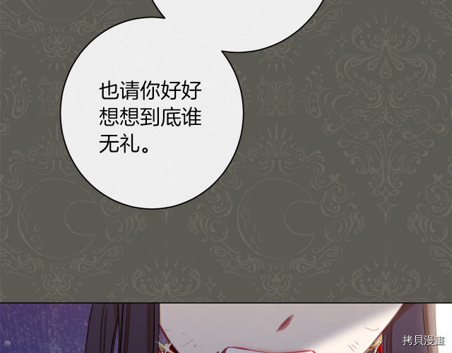 反派女主的时间沙漏[拷贝漫画]韩漫全集-第49話无删减无遮挡章节图片 