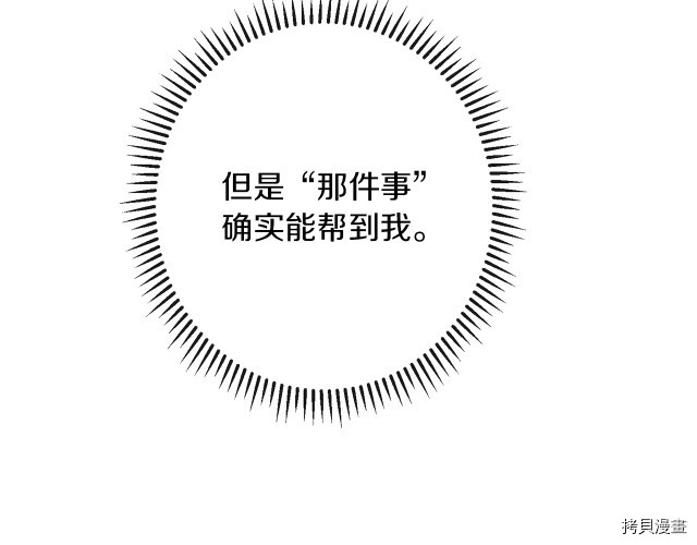 反派女主的时间沙漏[拷贝漫画]韩漫全集-第49話无删减无遮挡章节图片 