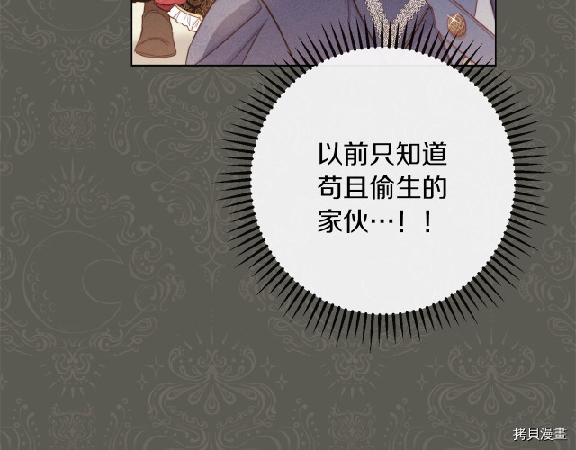 反派女主的时间沙漏[拷贝漫画]韩漫全集-第49話无删减无遮挡章节图片 