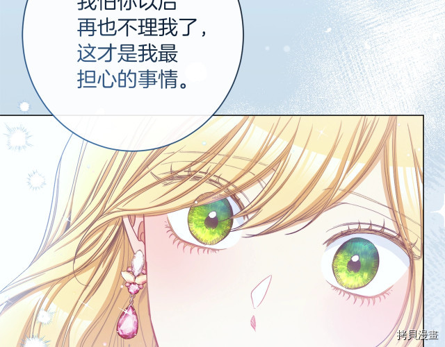 反派女主的时间沙漏[拷贝漫画]韩漫全集-第49話无删减无遮挡章节图片 