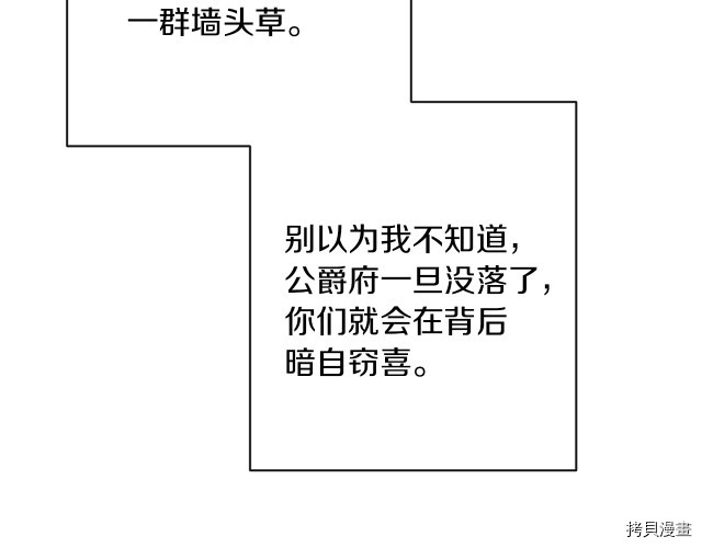 反派女主的时间沙漏[拷贝漫画]韩漫全集-第49話无删减无遮挡章节图片 