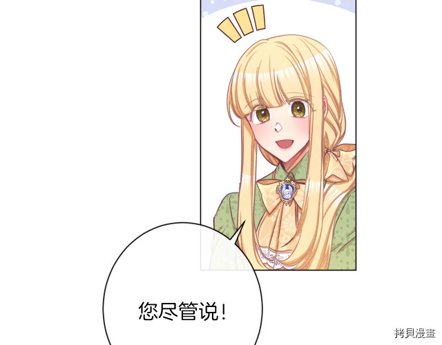 反派女主的时间沙漏[拷贝漫画]韩漫全集-第49話无删减无遮挡章节图片 