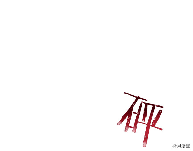 反派女主的时间沙漏[拷贝漫画]韩漫全集-第49話无删减无遮挡章节图片 