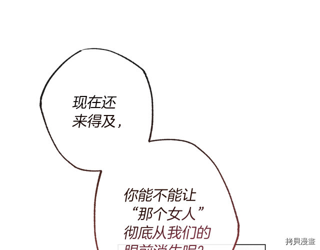 反派女主的时间沙漏[拷贝漫画]韩漫全集-第49話无删减无遮挡章节图片 